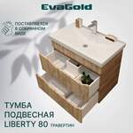 80 Тумба "Liberty 80" (ум. como 80) (травертин) подвесная