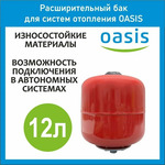 Расширительный бак для систем отопления PR-12 "making Оasis everywhere"