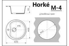 M04W03 Мойка глянцевая М-4 БЕЖЕВЫЙ МЕТАЛЛИК  Horke 490х490х170