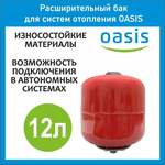 Бак OASIS д/систем отопления 12л RV-12 L